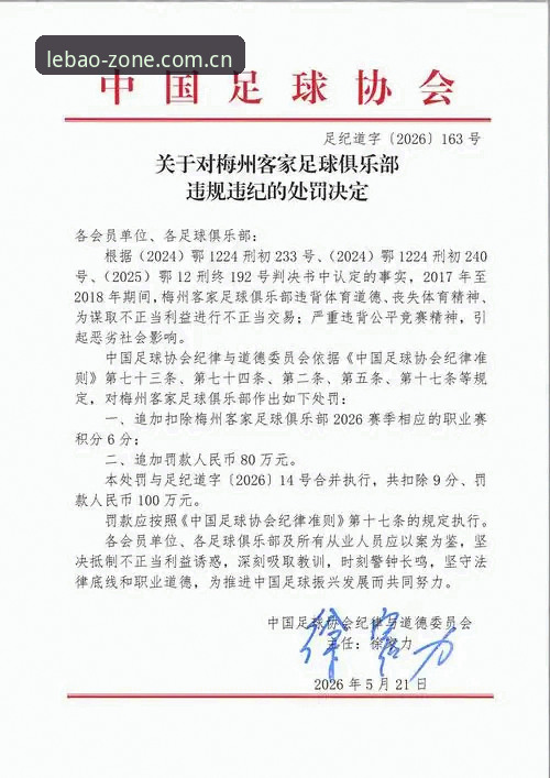 乐宝体育安全入口安装教程 足协第三批禁足名单公布,如何在乐宝体育安全入口安装教程中看懂赛事背后的规则?